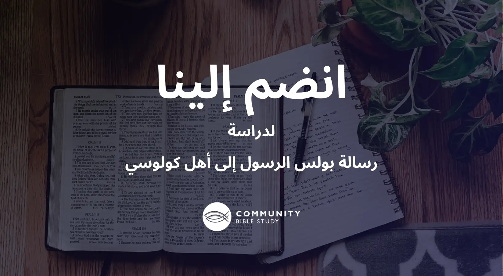 رسالة بولس الرسول إلى أهل كولوسي