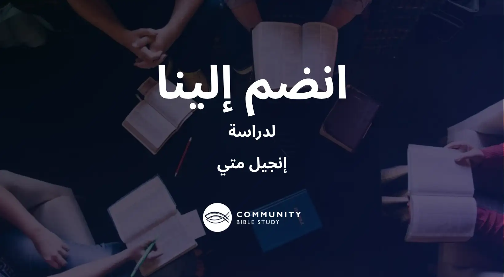 إنجيل متي