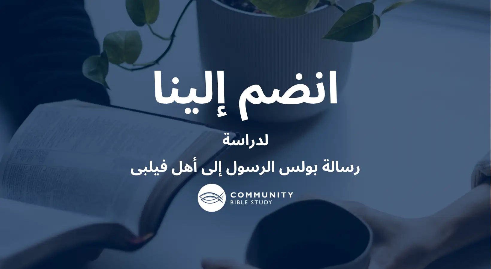 رسالة بولس الرسول إلى أهل فيلبى