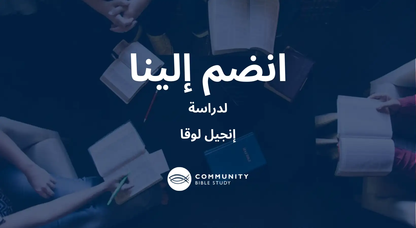 إنجيل لوقا